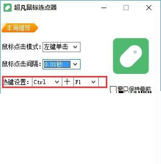 快捷键设置