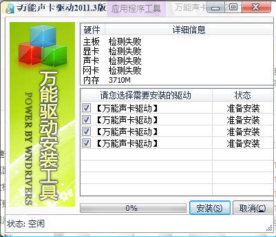 硬件检测
