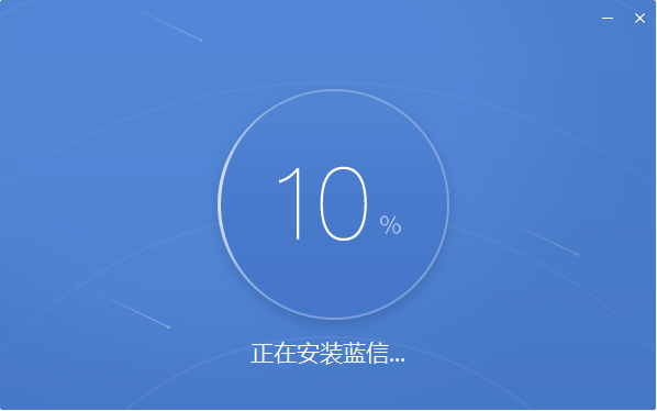 安装进度