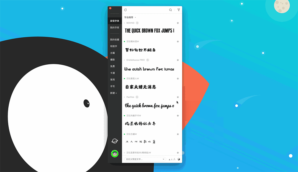 字体切换演示