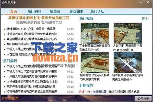 多玩笑助手功能展示