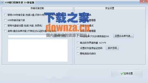 USB设备管控系统