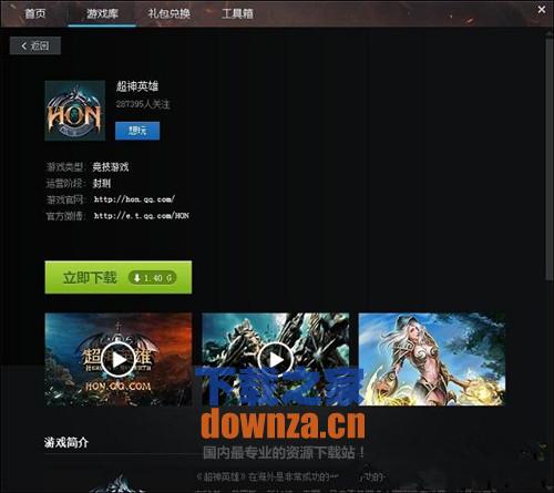 HON超神英雄助手