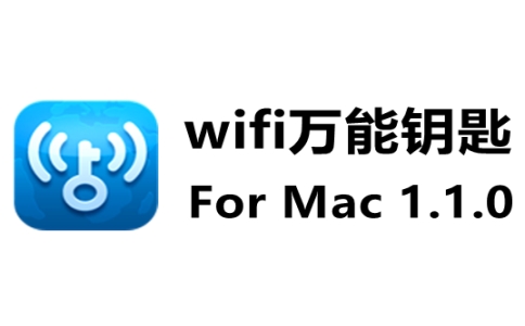 Mac无线网络解决方案