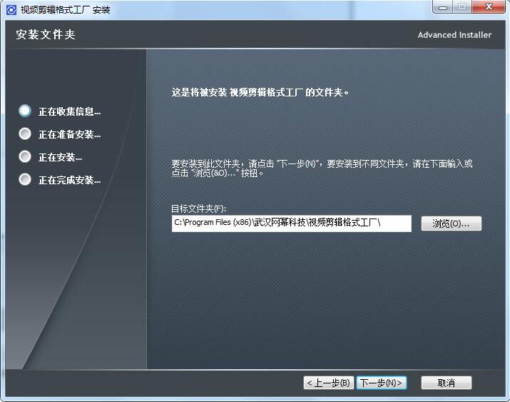 安装路径设置