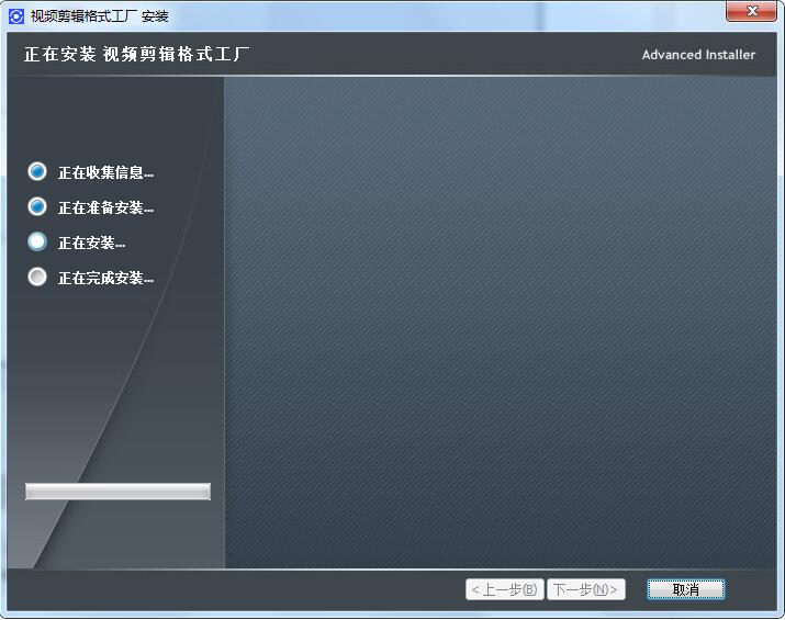 安装进度显示