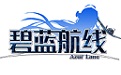 碧蓝航线