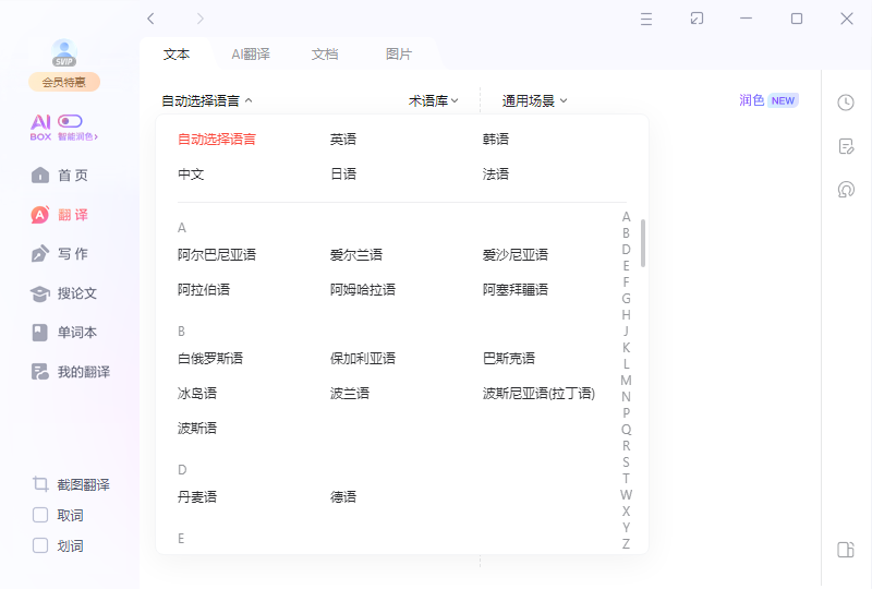 截图