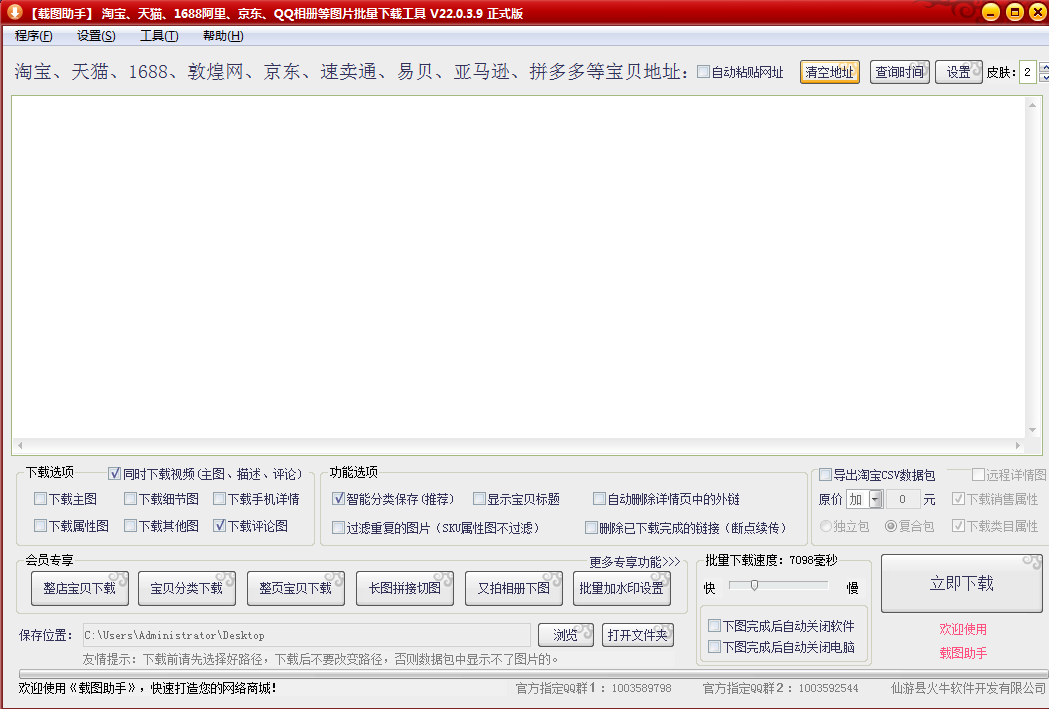 软件操作界面