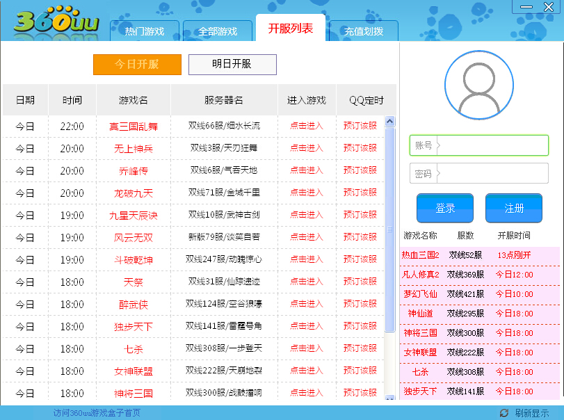 游戏列表