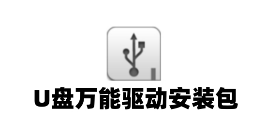 驱动修复界面示意图
