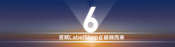 LabelShop操作界面