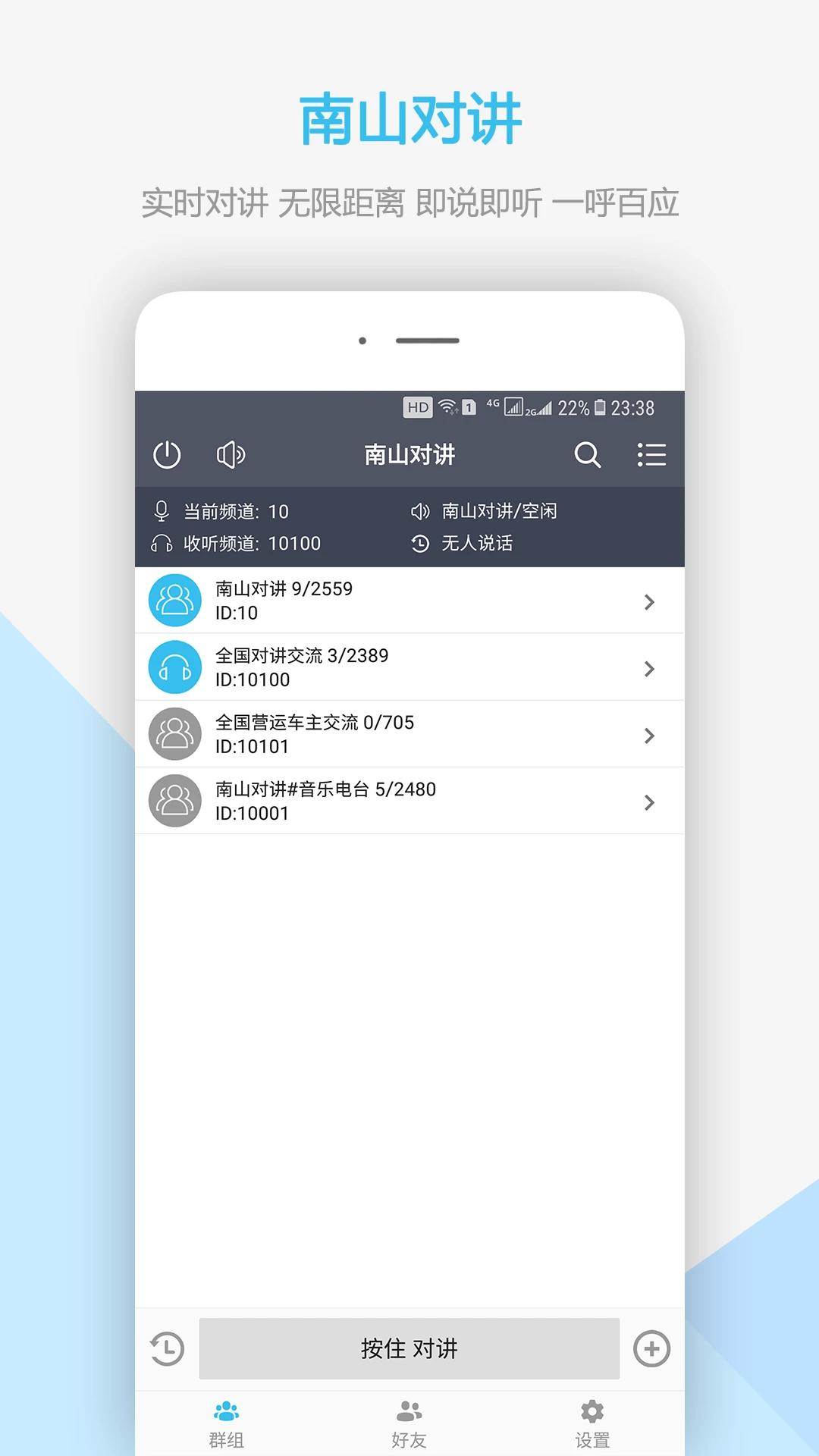 频道管理界面