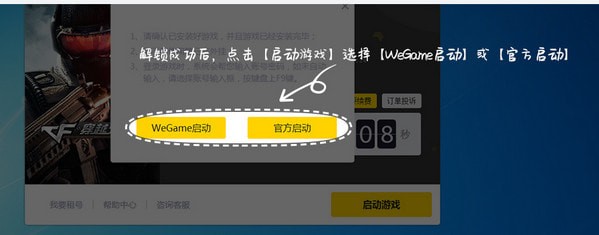 游戏启动选项