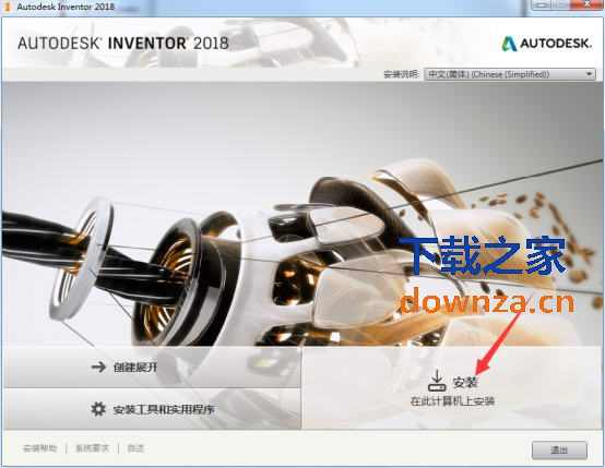 安装界面