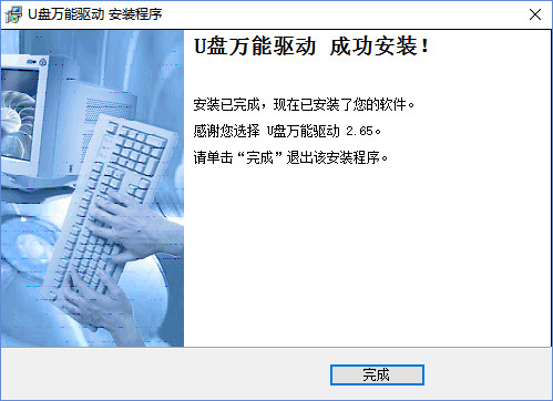 驱动安装流程演示