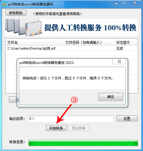 转换进度界面