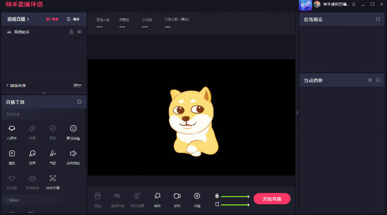虚拟形象设置界面