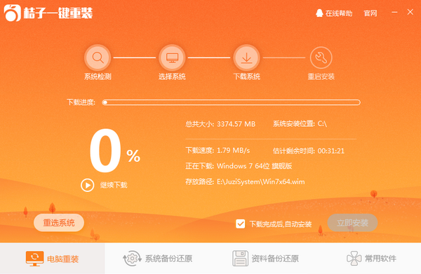 安装完成界面
