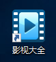 快捷方式