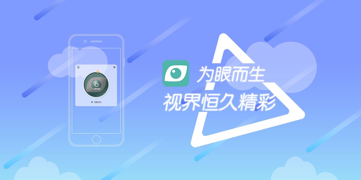 护眼宝功能演示