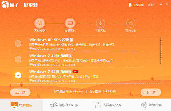 系统选择界面