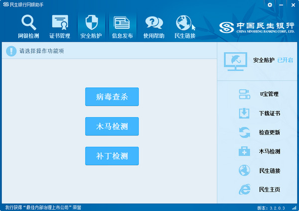 安全修复界面