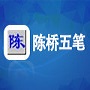智能陈桥五笔输入法高效输入工具推荐