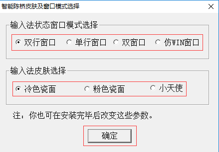 皮肤选择界面