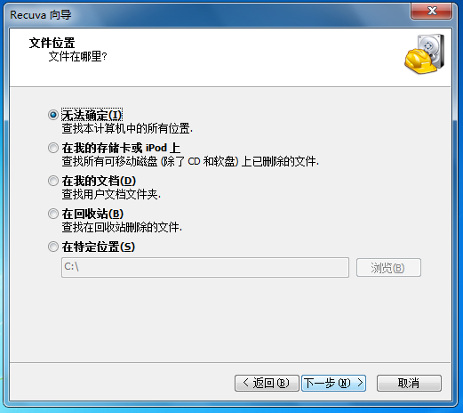 文件恢复界面