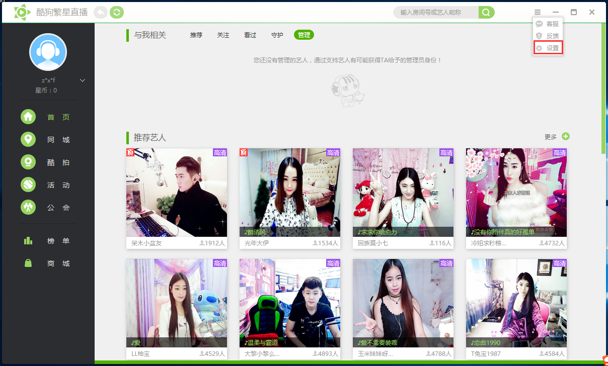 设置界面