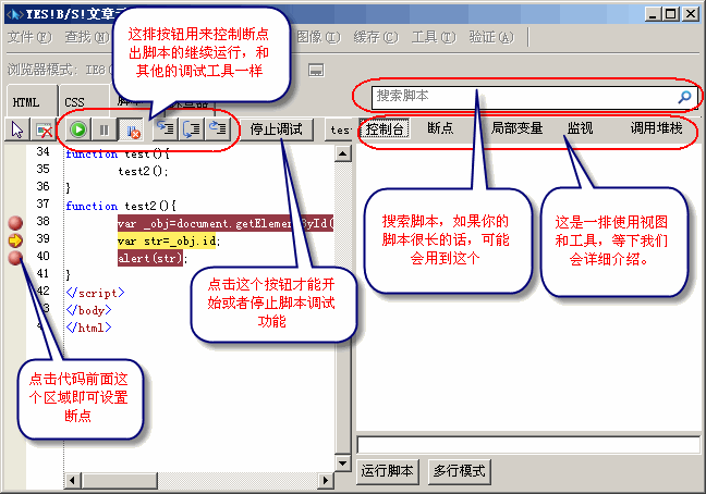 脚本调试界面