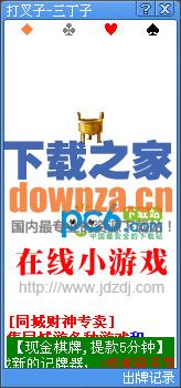 三叉子记牌器 绿色版