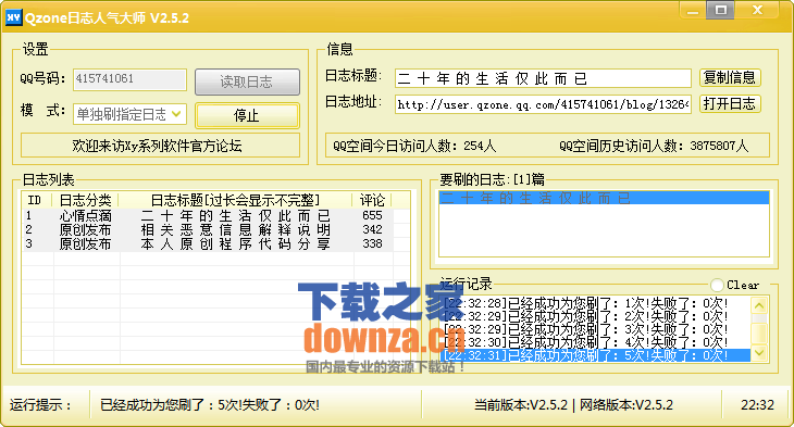 Qzone日志人气大师