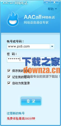 aacall网络电话操作界面