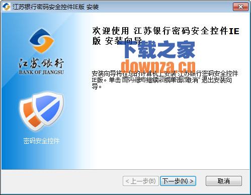 江苏银行密码安全控件