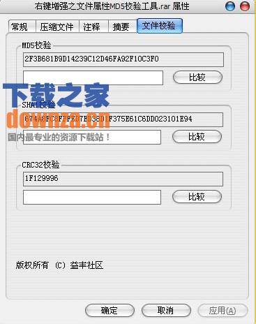 文件属性MD5校验工具界面