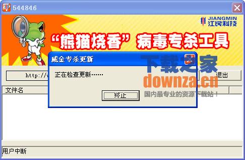 威金蠕虫专杀工具(worm.viking)