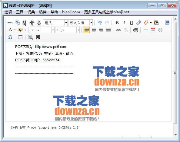 超级网络编辑器