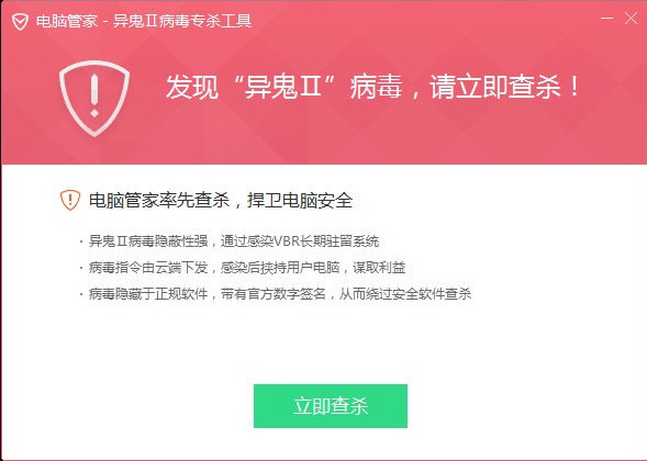 病毒清除