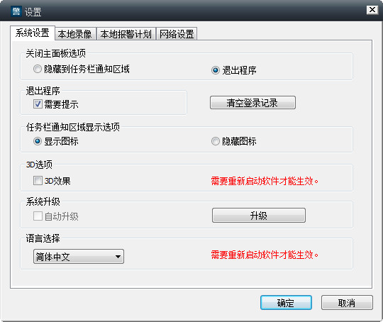 设备参数设置界面