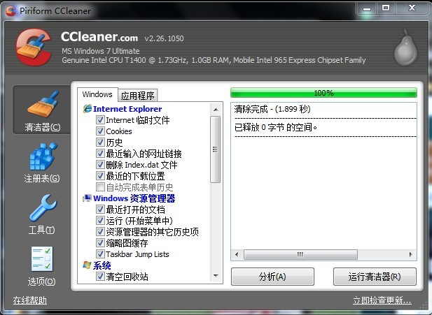 清理流程