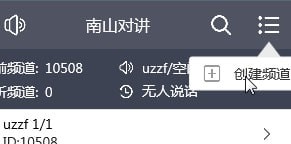 创建频道示意图