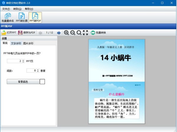 转换示例