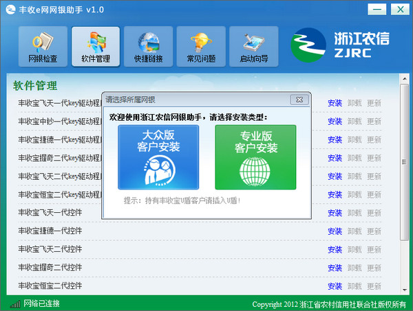 安全检测界面