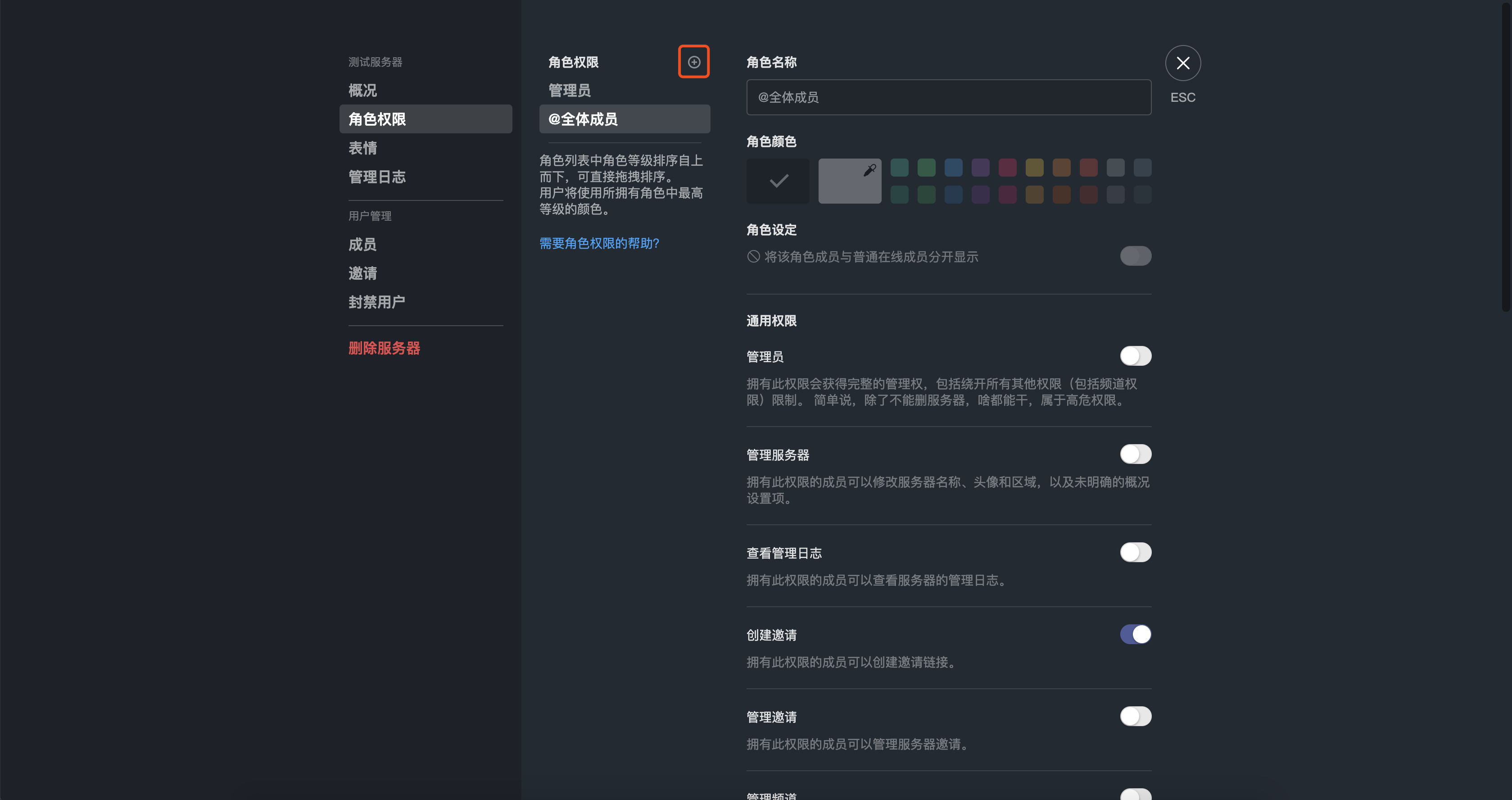 角色创建