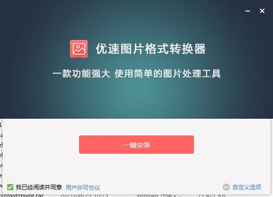 安装界面