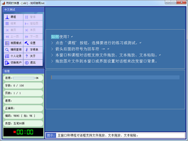 训练界面示意图