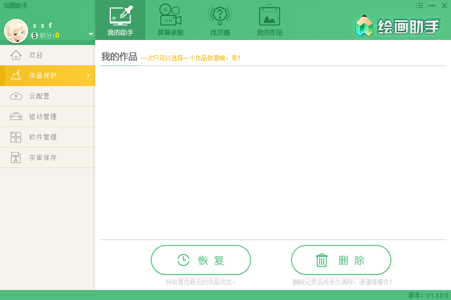 截图