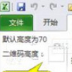 Excel二维码生成插件实用工具
